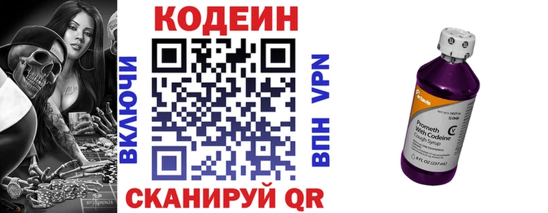 Кодеин Purple Drank  Печоры 