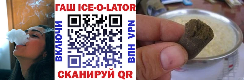 цены   Печоры  ГАШИШ Ice-O-Lator 